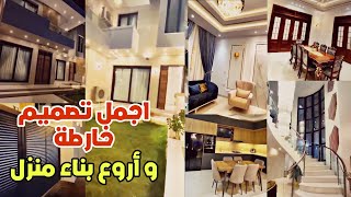 اجمل خارطة منزل حديث - تصميم وتنفيذ مكتب ياسر الهندسي اجمل ديكور منزل Modern Architectural Decor