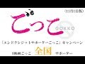 #映画ごっこ全国サポーター (11月1日版)映画『ごっこ』/主題歌「ほころびごっこ」(indigo la End)