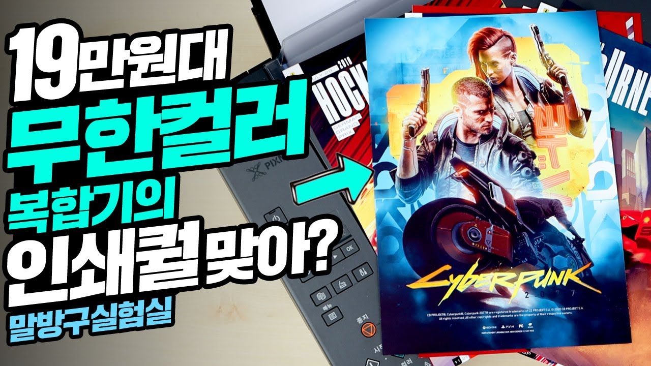 19만원대 무한 잉크젯 컬러 복합기의 인쇄퀄이 이정도라고? 레알 결과물에 놀라다! G2960 G3960