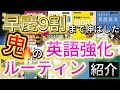 早慶W合格した僕がやった“秘策”英語強化ルーティンを公開します【大学受験】【モチベ】【ルート】【勉強法】【参考書】【早稲田】【慶應】【MARCH】【wakatte.tv】【雷獣】【いだちゃんねる】関正