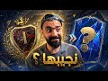 ملخص وجوايز الفوت واخيييييرا العوووودة من الصفر 14 26