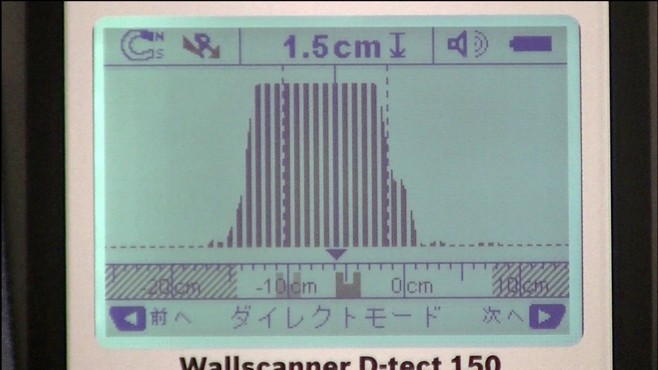 ボッシュ コンクリート探知機D-TECT 150CNT型 モードの選択(内装編