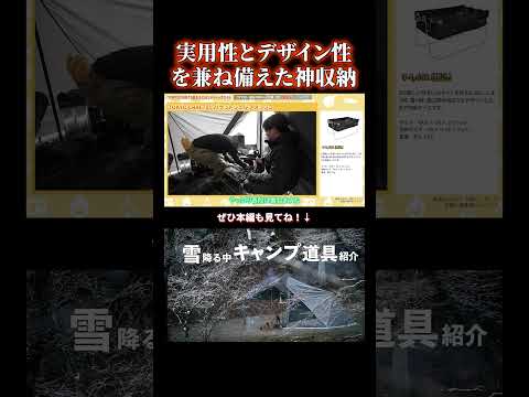 積み重ねOK！取り出しやすいキャンプ収納 バケットシェルフメッシュ #japanesecamp #キャンプ #camp