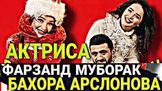 ГУЗАЛ АКТРИСА ФАРЗАНДЛИ БУЛДИ.БАХОРА