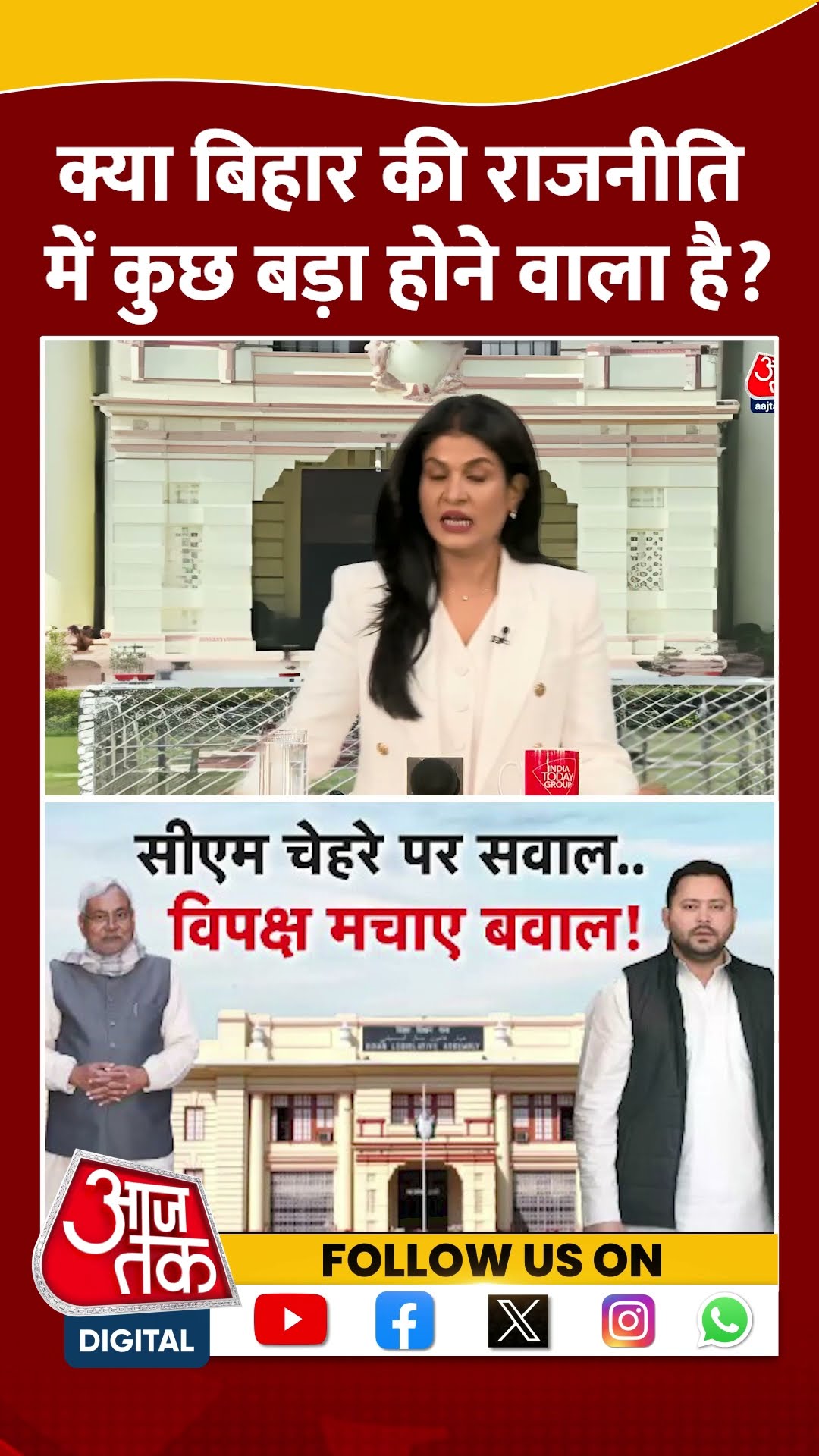 Halla Bol: Bihar की राजनीति में कुछ बड़ा होने वाला है? | CM Nitish | Anjana Om Kashyap | #shorts