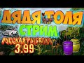 Дядя Толя играет в РР3. Каникулы закончились, ловим рыбу!!!