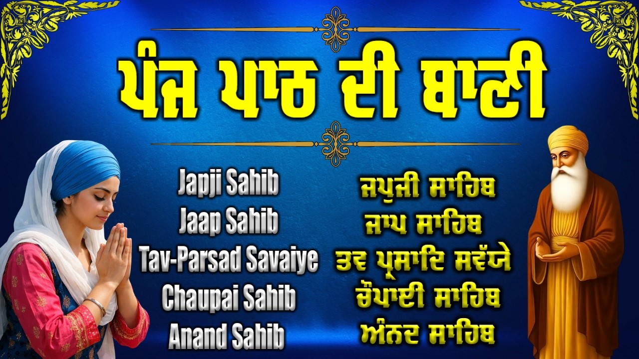 Nitnem Panj Bani Path | ਪੰਜ ਬਾਣੀ ਸਵੇਰ ਦੀ ਅਰਦਾਸ | Daily Nitnem Path | ਬਿਕਰਮਜੀਤ ਜੀਤ ਸਿੰਘ ਜੀ #wmk