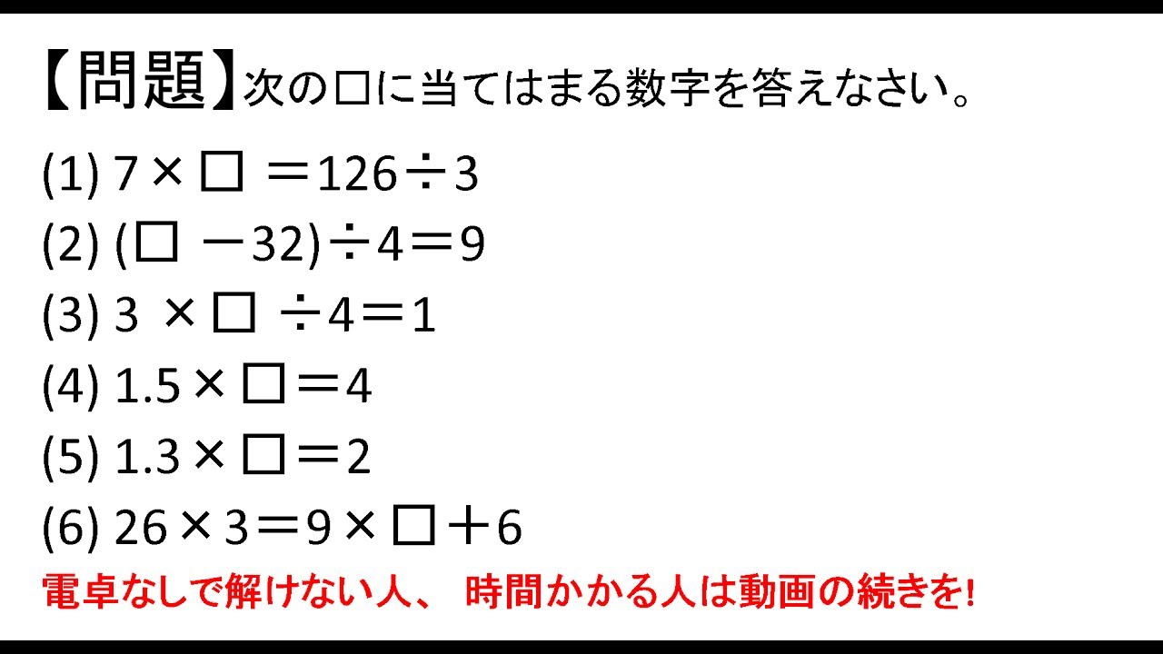 Spi初級問題2 5四則逆算 一次方程式 Spi3 Webテスト対策講座 Youtube