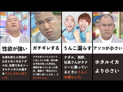 【コロチキ】ナダルのエピソード集