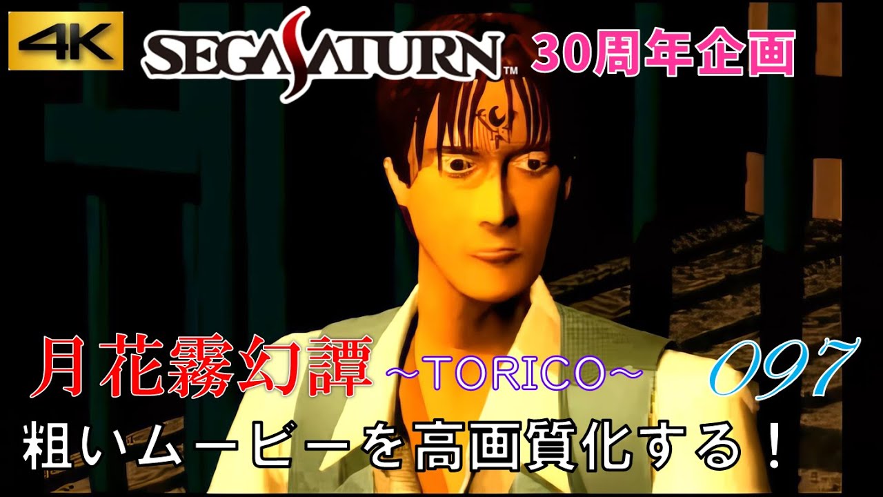 Sega Saturn 30th Anniversary] 