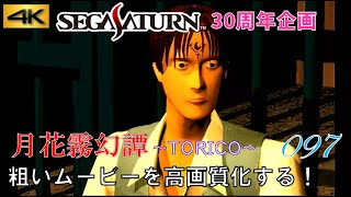 Sega Saturn 30th Anniversary] 