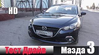 # Обзор 1.5 л. 120 л/с 6АКПП SkyActiv-G Мазда 3