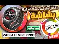 أفضل و أفخم ساعة ذكية بشاشة امولاد   7 