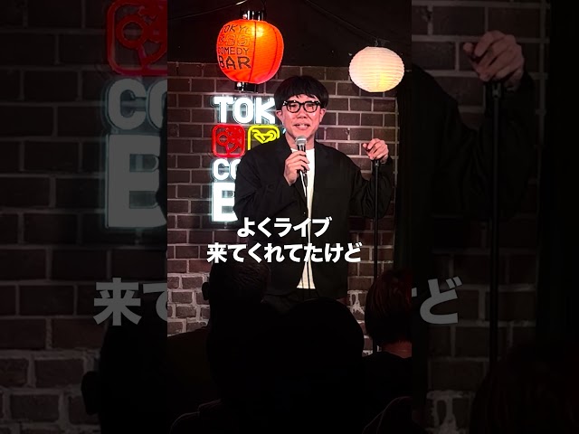 胡散臭い金持ち　#お笑い　＃スタンダップコメディ