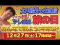 テレ東系旅の日 みんなで観よう!年末SP