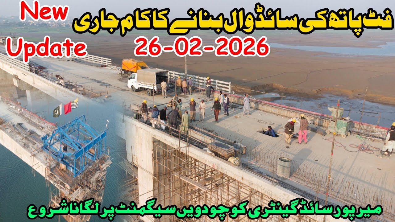 Rathoa haryam bridge mirpur azad kashmir|new update of rathoa haryam bridge|mirpurvlogs|new update||
