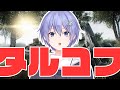 【Escape From Tarkov】今日は二人 lv39~【白雪レイド 八雲べに】