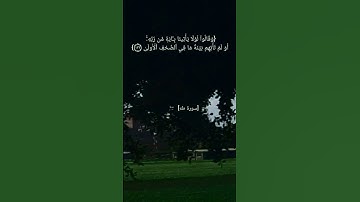 سورة طه الآية ١٣٢و١٣٣و١٣٤و١٣٥ بصوت الشيخ #ماهر_المعيقلي #القرآن_الكريم
