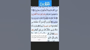 سورة يس الاية 73-76 فارس عباد