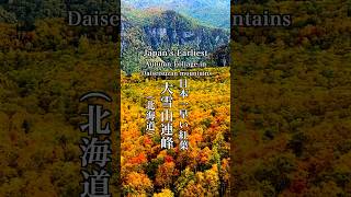 日本一早い大雪山紅葉 Japan’s Earliest Autumn Foliage Daisetsuza 北海道観光 旭岳 紅葉の名所 Hokkaido＃大雪山の紅葉＃紅葉の名所＃秋の北海道