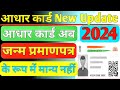 Aadhar card update kaise kare । aadhar card me date of birth kaise change Kiya jata hai। #aadharcard