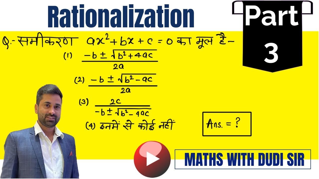 Rationalization ( परिमेयकरण )  Part - 3 @mathswithdudisir6657 ​