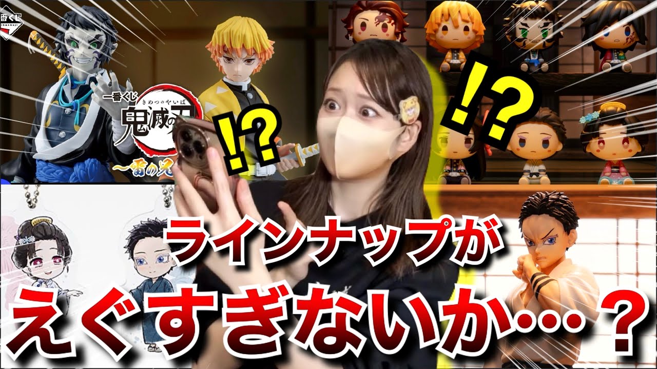 鬼滅の刃　プライズ　一番くじ下位賞　まとめ 鬼滅の刃一番くじ】下位賞のラインナップもヤバすぎて情緒が