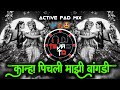       kanha pichali mazi bangdi  active pad mix  dj tejas td