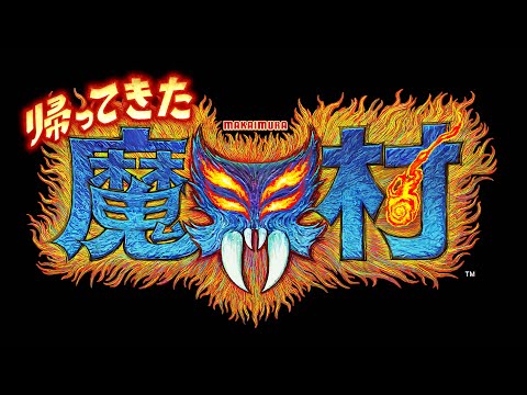 经典回归 魔界村 - Announcement Trailer (简中)