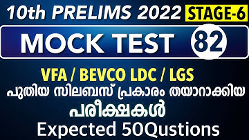 10th Preliminary Syllabus based Exam VFA | LDC | LGS | Mock Test Kerala Psc kl Mock Test PSC - 82