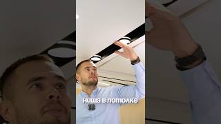 Треки на кухню лучший выбор #натяжныепотолки #дизайнинтерьера #ремонтквартир