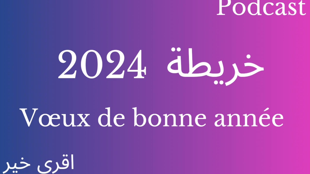 ما هي خارطة الطريق  2024 ?