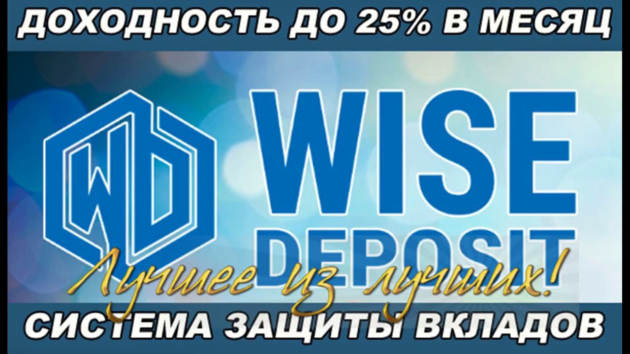 WiseDeposit Стратегия закольцовка