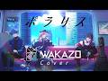 ポラリス ー BLUE ENCOUNT / covered by WAKAZO(CV:武内駿輔,律可,川島零士)【ポラポリポスポ】