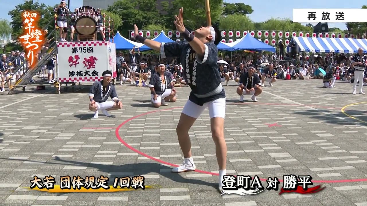 第75回竿燈妙技大会 決勝