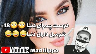 دوست پسر های دنیا جهانبخت_Amir tataloo & donya /Amir tataloo Live_#تتلو #امیرتتلو #instagram #