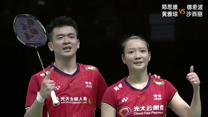2022泰國羽毛球公開賽混雙決賽，鄭思維/黃雅瓊 VS 沙西麗/德差波！ - 天天要聞