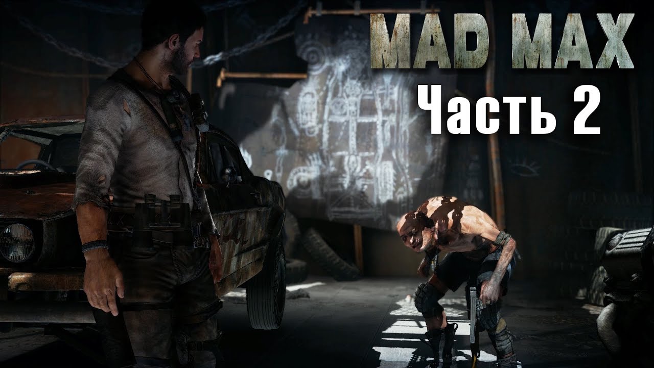 Машины mad max игра