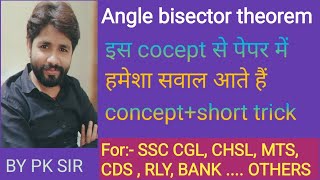 Angle bisector theorem#concept and short trick |इस theorem से इस प्रकार question को हल किया जाता है|