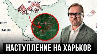 ⚡Войска РФ могут дойти до Харькова? Что с укреплениями? Анализ ситуации и наступления РФ