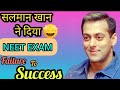 सलमान खान ने दियाNeet exam||failure to success||real story#neet#motivation#salmankhan#NKD