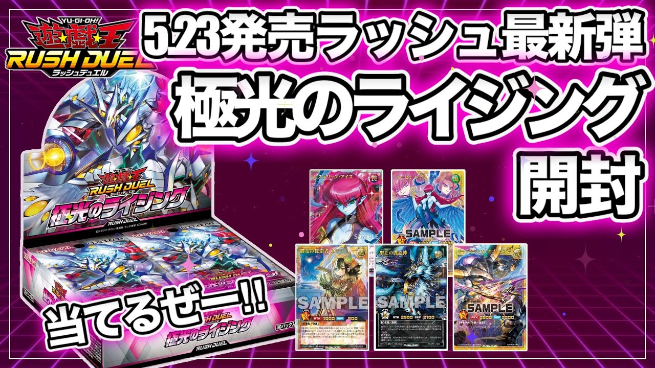 遊戯王ラッシュデュエル】極光のライジング 2BOX開封！汎用カードが