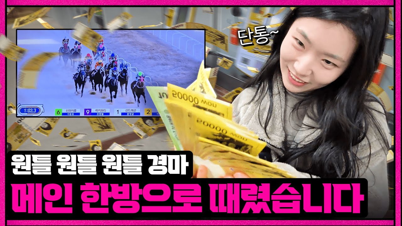 다같이 외칩시다.  원틀 원틀 원틀