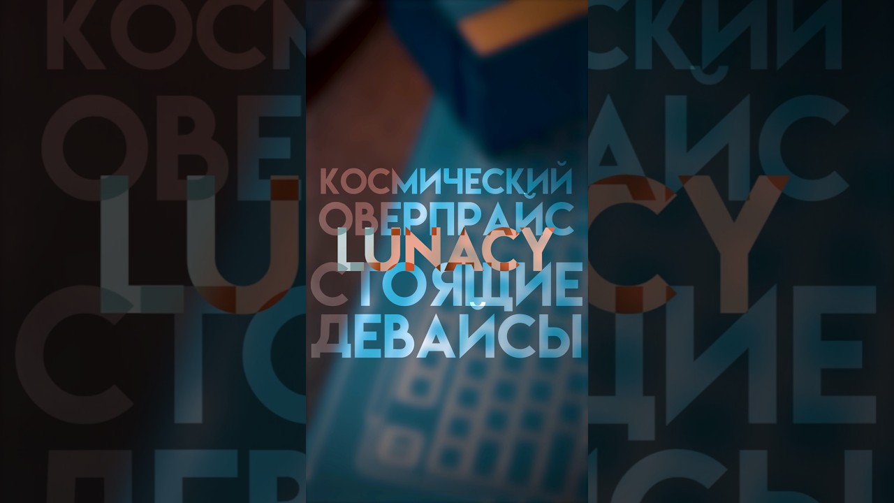 Lunacy - оверпрайс? Обзор игровой мыши Lunacy One и механической клавиатуры Lunacy Moonlight