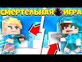 СМЕРТЕЛЬНАЯ ИГРА В МАЙНКРАФТЕ {SAO} #1 УБЕЙ ИЛИ УМРИ В ИГРЕ!