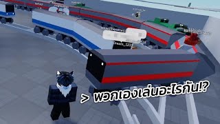 Roblox : Ride the train to Cactus ขี่รถไฟไปหาต้นกระบองเพชรสุดโดดเดี่ยว