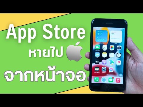 วิธีแก้ปัญหา App Store หาย/ไอค่อน หายไปจากเครื่อง Iphone - Youtube