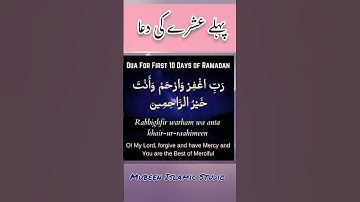 Dua for First Ashra of Ramadan #ramadan #islamicshorts