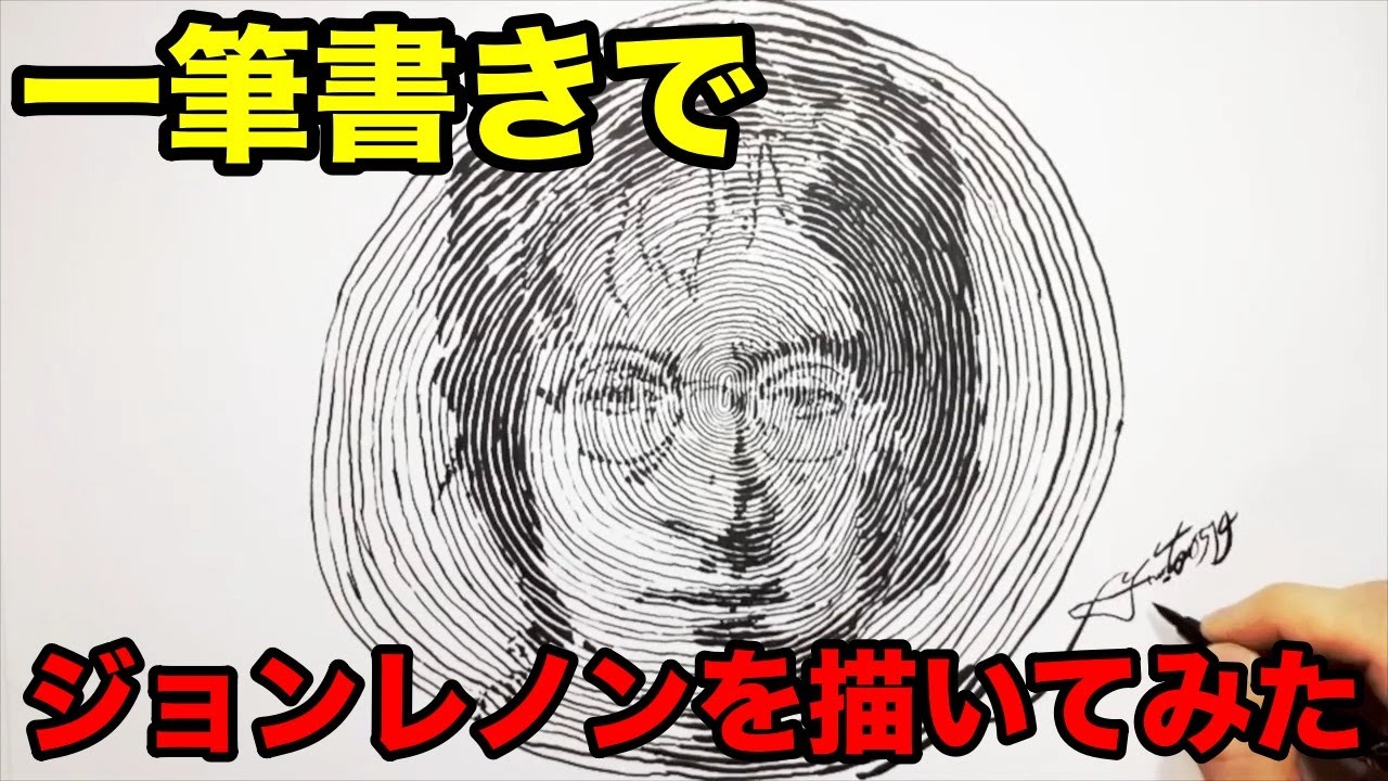 一筆書きでジョン レノンの似顔絵を描いてみた Drawing John Lennon Youtube