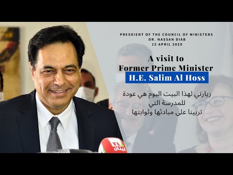 كلمة رئيس مجلس الوزراء د حسان دياب خلال زيارته الى الرئيس السابق د سليم الحص 15 نيسان 2020